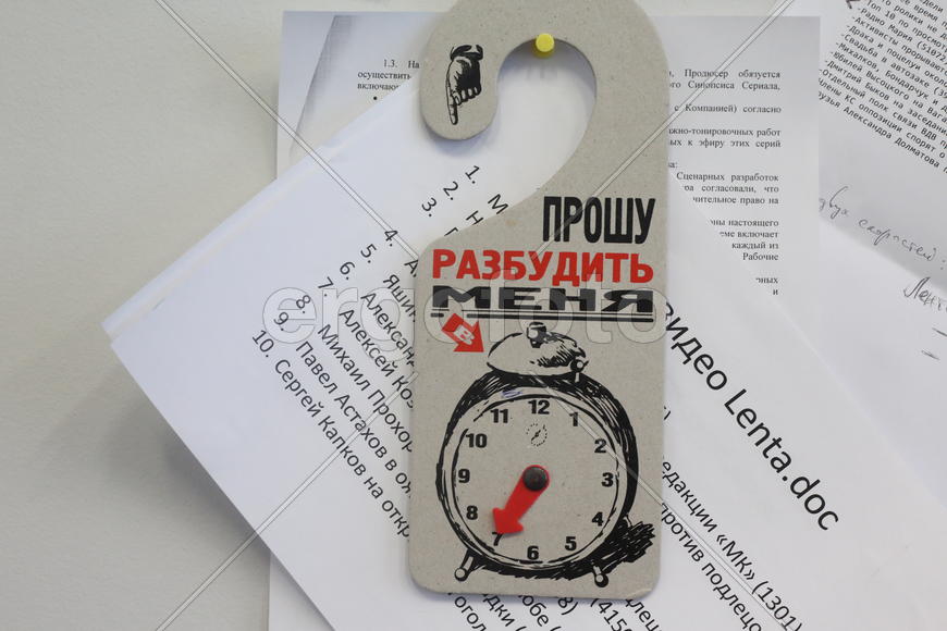 Прошу разбудить.