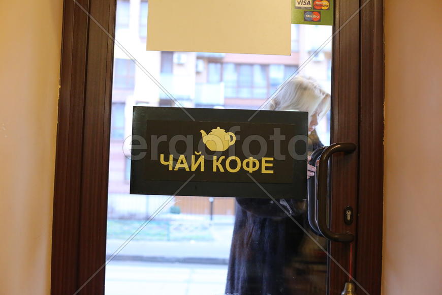 Дверь в магазин "Чай, кофе"