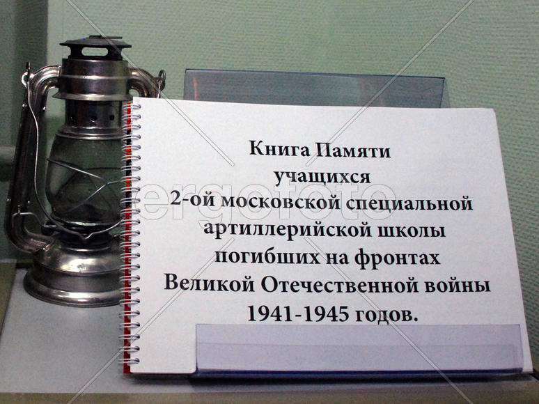 Музей боевой славы - Книга Памяти