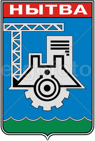 Герб города Нытвы 1982 года. Пермский край