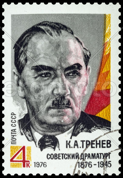 Почтовая марка СССР. К.А.Тренев