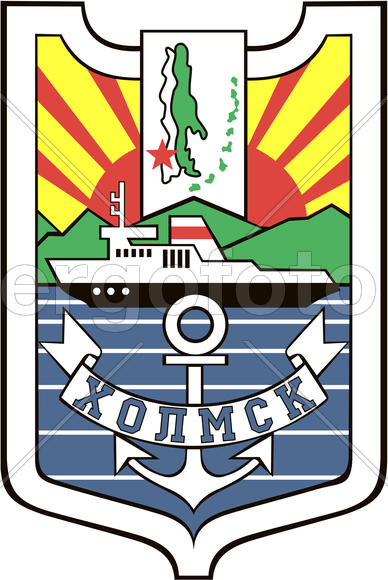 Герб города Холмска 1972 года,  Сахалинская область, СССР
