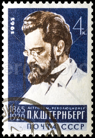 Почтовая марка СССР 1965 года. П.К. Штернберг