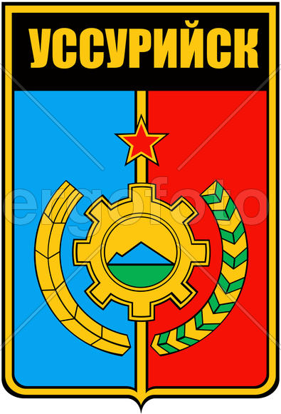 Герб города Уссурийск 1976г. Приморский край