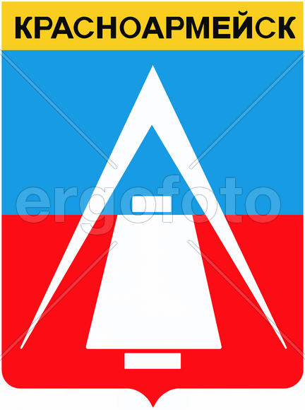 Герб города Красноармейска. Московская область