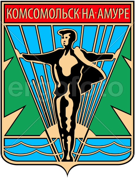 Герб города Комсомольск на Амуре