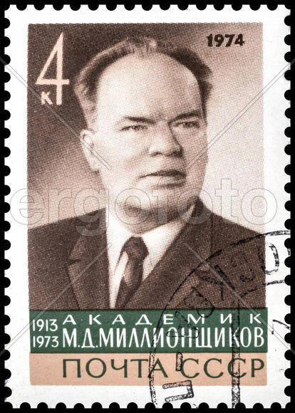 Михаил Дмитриевич Миллионщиков. Почтовая марка СССР.