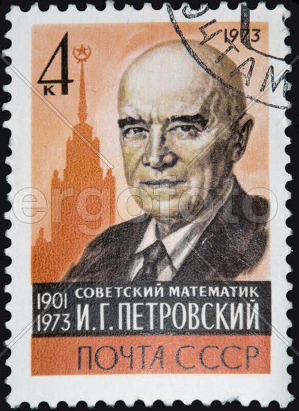 Почтовая марка. Советский математик Иван Георгиевич Петровский