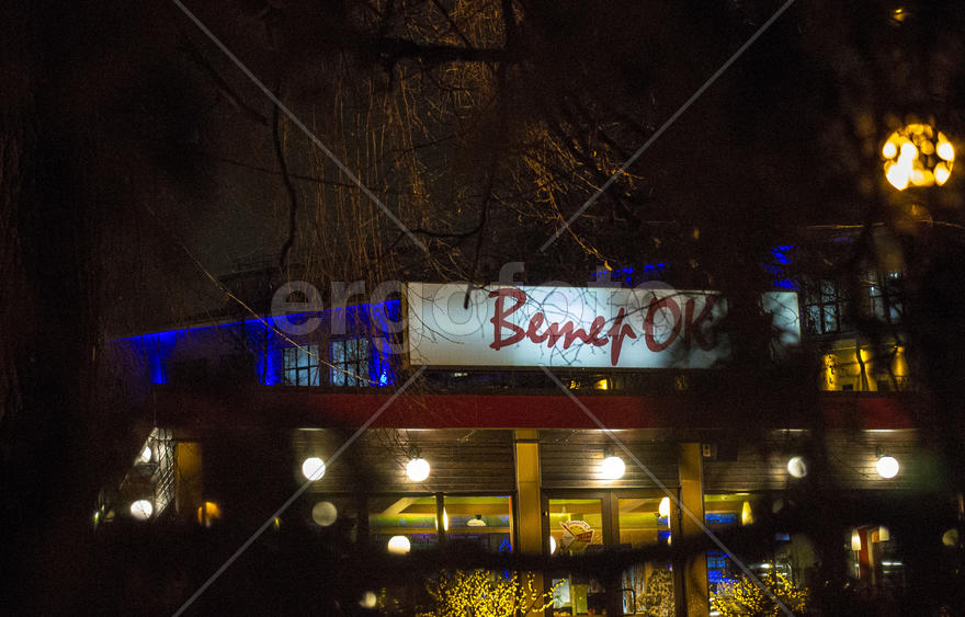 Кафе "Ветерок" ночью 