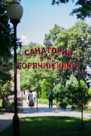 Вход в санаторий "Горячий ключ"
