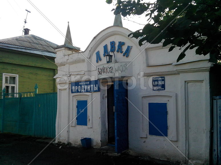                Лавка "Зайка моя"             