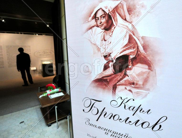 Выставка Карла Брюллова