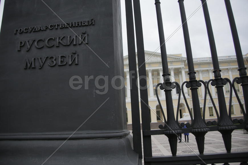  Русский музей. Санкт-Петербруг, 18 сентября 2016 года. 