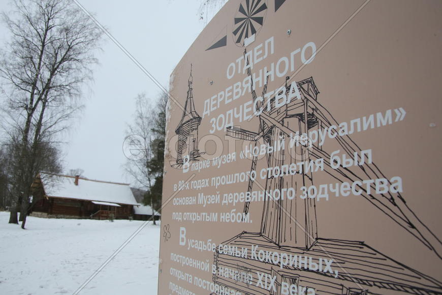 Музей деревянного зодчества в Новом Иерусалиме