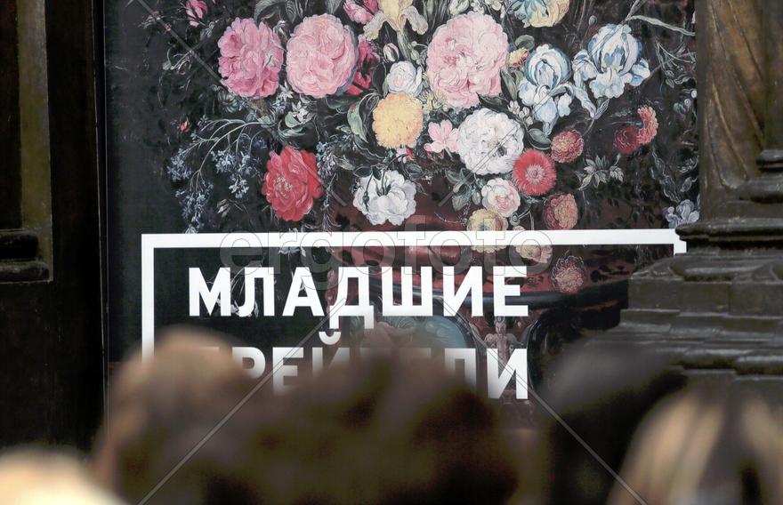 Выставка Младшие Брейгели, картины из собрания Констаантина Мауергауза в ГМИИ им.А.С.Пушкина. фото С