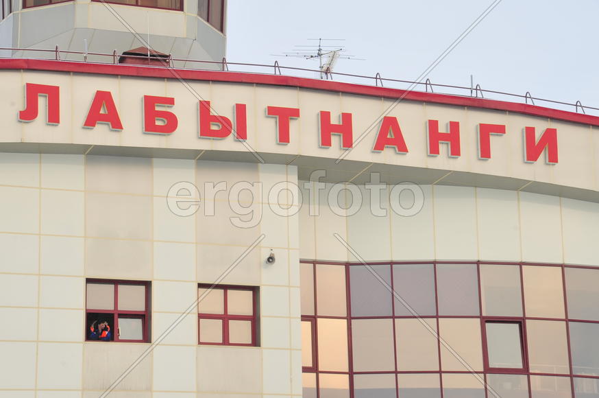 ВОкзал Лабытнанги Ямало-ненецкий  автономный округ. Город Салехард, поселок Лабытнанги. фото Сергей 