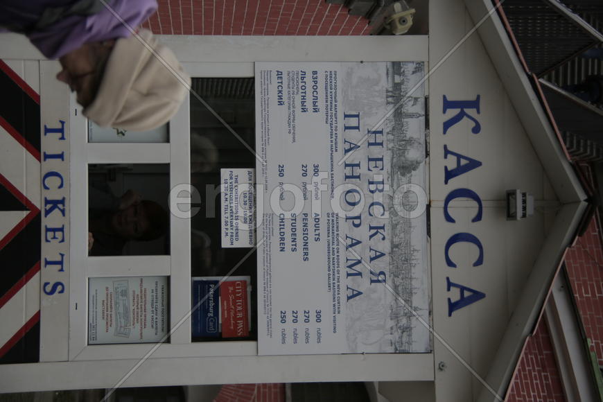 Касса с для гостей и жителей города. Продажа билетов на экскурсии. Санкт-Петербург 