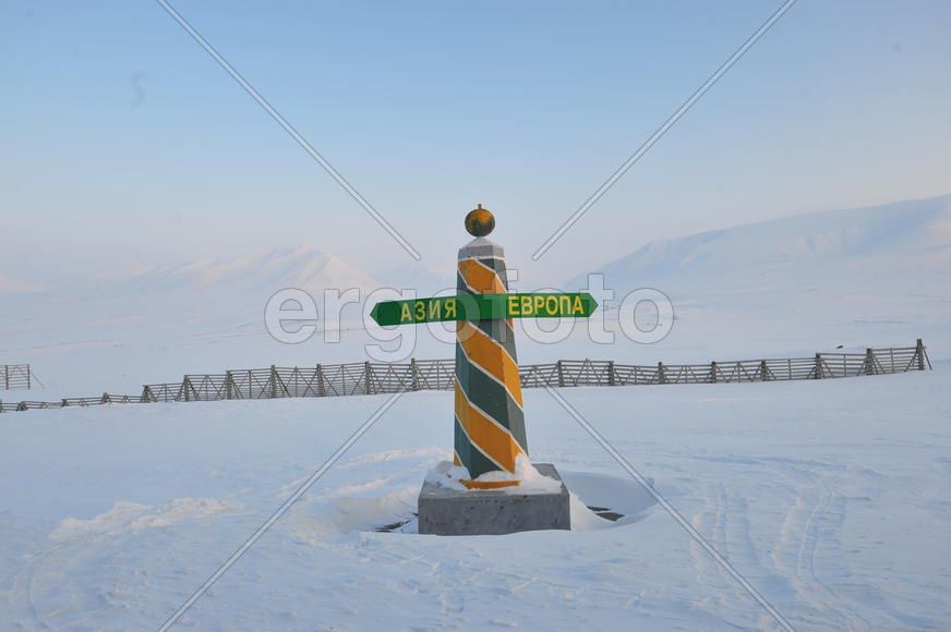 ѕам€тный знак на границе ≈вропы и јзии. ямало-ненецкий  автономный округ. √ород —алехард, поселок Ћа