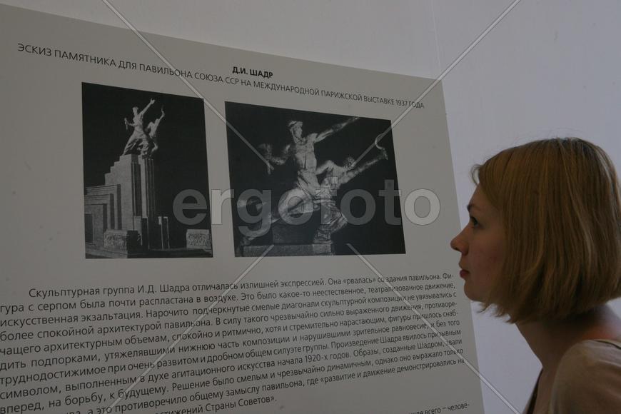 Открытие выставки "Рабочий и колхозница"