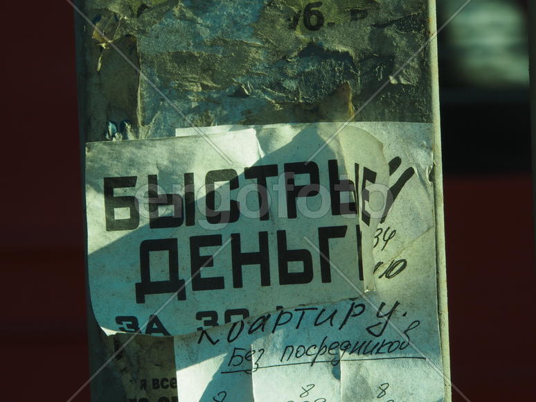 Незаконные рекламные объявления