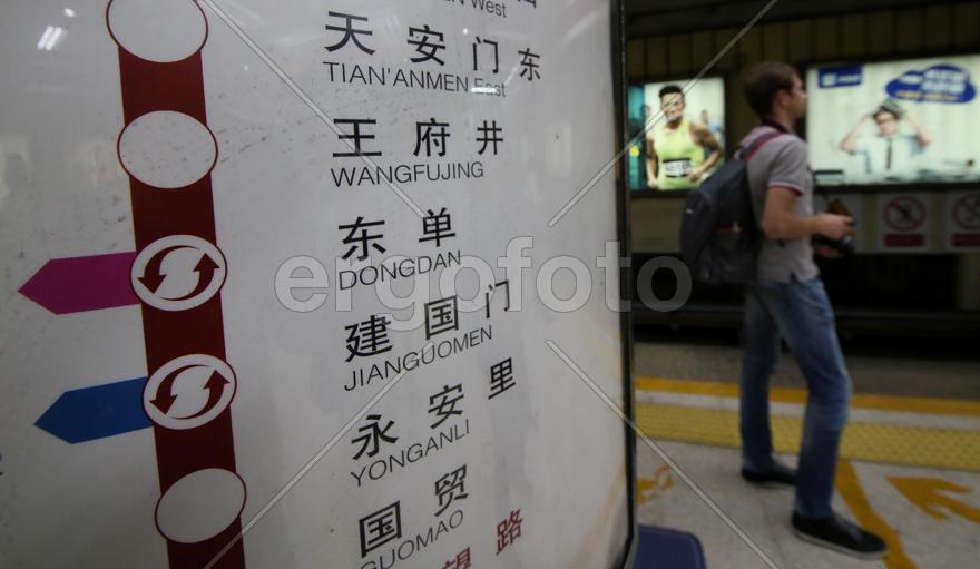 Пекин. Сентябрь 2015.  Пекинское метро.