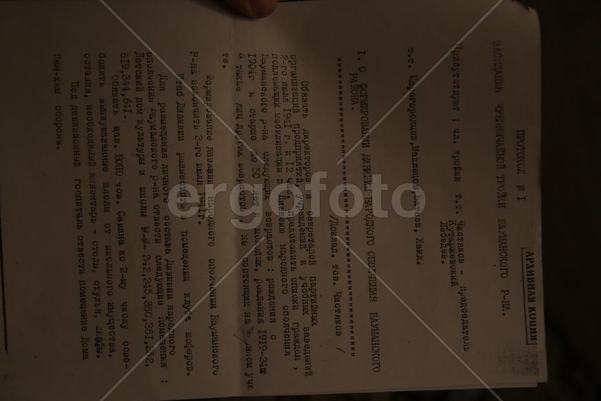 Протокол о формировании народного ополчения Бауманского района 