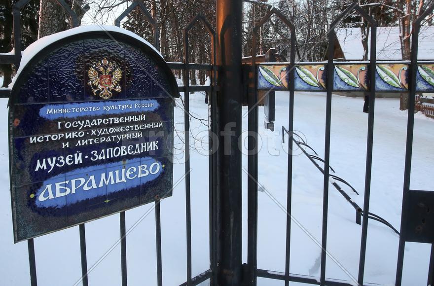 Музей-усадьба Абрамцево 18
