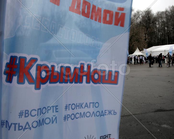 Лозунг "Крым наш". Всероссийская гонка ВТО