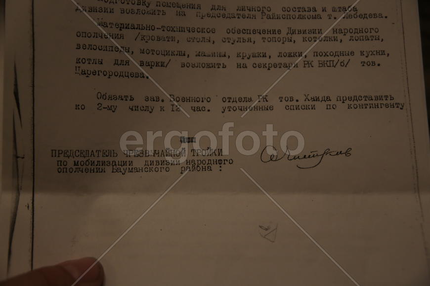 Протокол о формировании народного ополчения Бауманского района 