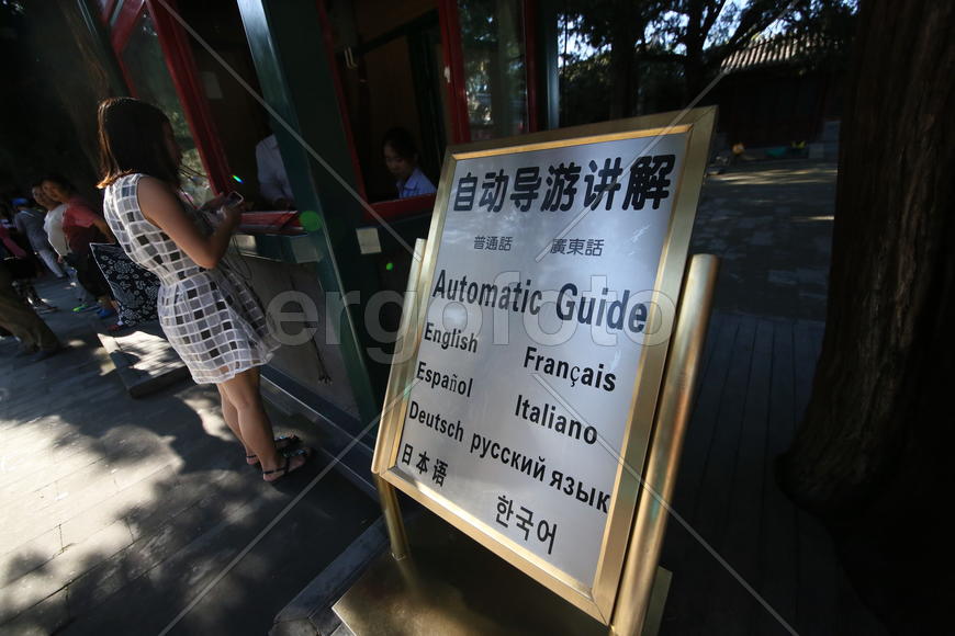 Пекин. Автоматический справочник