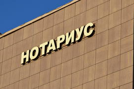 Вывеска на стене здания 