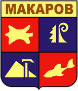 Герб города Макаров 1992 года,  Сахалинская область, Россия
