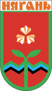 Герб города Няганя 1990 года.