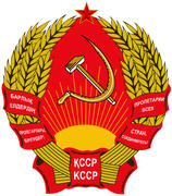 Герб Казахской Советской Социалистической Республики