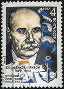 Почтовая марка, посвящённая писателю Новикову-Прибою
